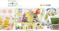 Desktop Screenshot of e-yamamotoen.com